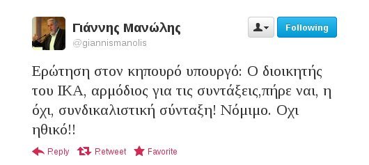 Γιάννης Μανώλης: Δεν είναι ηθικό να παίρνει ο διοικητής του ΙΚΑ συνδικαλιστική σύνταξη | iefimerida.gr 0