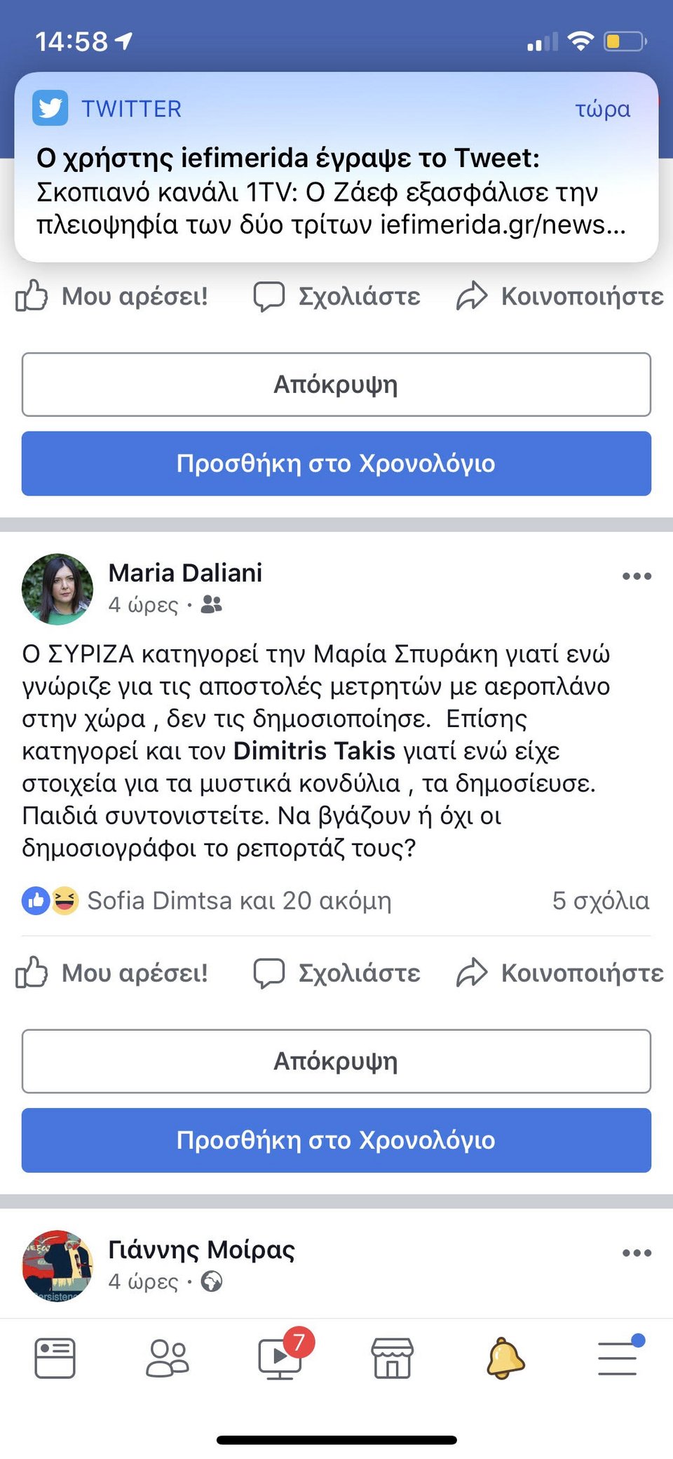 Τα μηνύματα των δημοσιογράφων στα social media για την αποκάλυψη του iefimerida.gr | iefimerida.gr 0