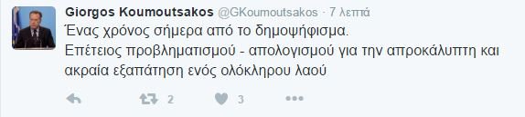 Κουμουτσάκος: Ενας χρόνος από το δημοψήφισμα -Επέτειος προβληματισμού για την ακραία εξαπάτηση ενός λαού | iefimerida.gr 0