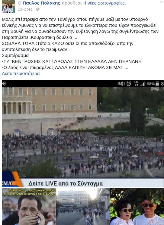 Συνέχεια στην κόντρα για το «Παραιτηθείτε» -Οι ειρωνείες των υπουργών | iefimerida.gr 0