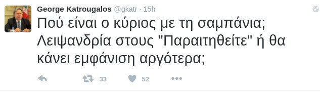 Συνέχεια στην κόντρα για το «Παραιτηθείτε» -Οι ειρωνείες των υπουργών | iefimerida.gr 1