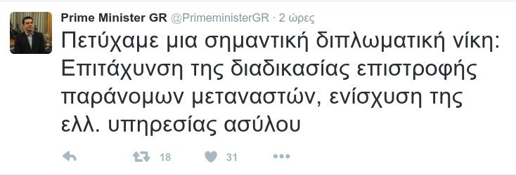 Νέα γκάφα στο πρωθυπουργικό Twitter - Μετά το ορθογραφικό ήρθαν οι «παράνομοι» μετανάστες | iefimerida.gr 1