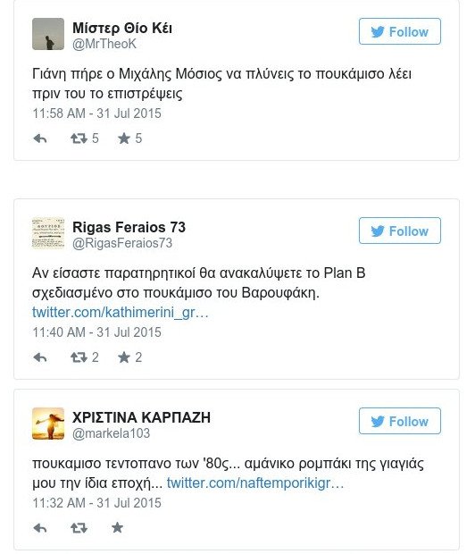 To Twitter ξεσαλώνει με το πουκάμισο τεντόπανο Βαρουφάκη | iefimerida.gr 0