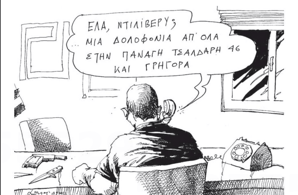 Παραγγέλνοντας ντιλίβερυ μια δολοφονία απ'όλα και γρήγορα! [σκίτσο] | iefimerida.gr 0