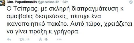 Παπαδημούλης: Ικανοποιητικό το πακέτο που πέτυχε ο Τσίπρας | iefimerida.gr 0