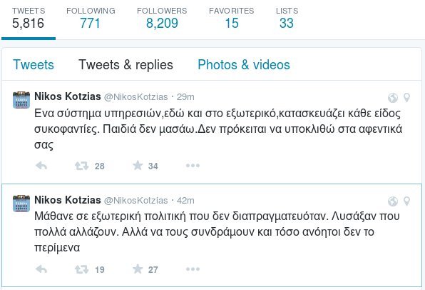 «Σφαγή» Κοτζιά-Αδωνι στο Τwitter για την εξωτερική πολιτική της χώρας | iefimerida.gr 1