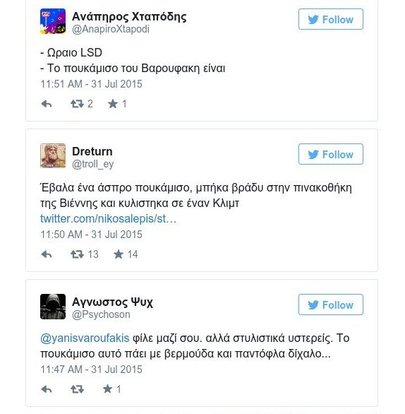 To Twitter ξεσαλώνει με το πουκάμισο τεντόπανο Βαρουφάκη | iefimerida.gr 3