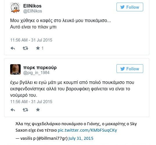 To Twitter ξεσαλώνει με το πουκάμισο τεντόπανο Βαρουφάκη | iefimerida.gr 4