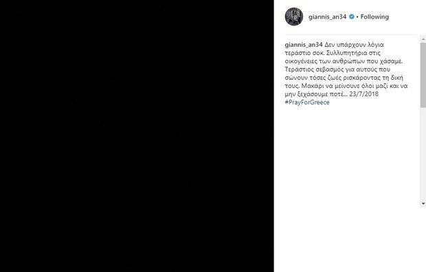 Η ανάρτηση του Αντετοκούμπο για τις φονικές πυρκαγιές: Δεν υπάρχουν λόγια, τεράστιο σοκ | iefimerida.gr 0