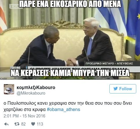 To Τwitter υποδέχεται τον Ομπάμα - «Μισέλ, δεν είδες τι έπαθε η Τζολί;» [εικόνες] | iefimerida.gr 17