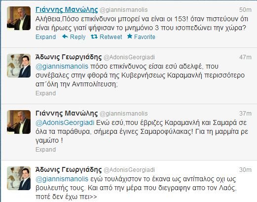 Γεωργιάδης: Πόσο επικίνδυνος είσαι αδερφέ; -Μανώλης: Εβριζες τον Σαμαρά αλλά έγινες Σαμαροφύλακας | iefimerida.gr 0
