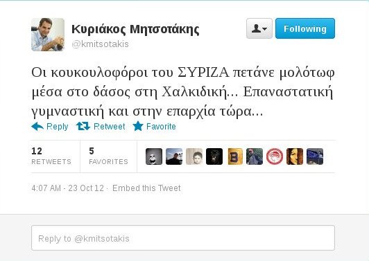 Μητσοτάκης: Οι κουκουλοφόροι του ΣΥΡΙΖΑ πετάνε μολότοφ μέσα στο δάσος | iefimerida.gr 0