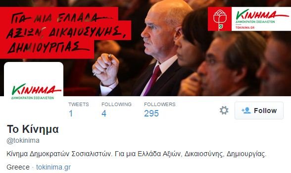 Γιώργος Παπανδρέου: Θέλουμε να γίνουμε η αλλαγή – Ολόκληρη η διακήρυξη αρχών του Κινήματος Δημοκρατών Σοσιαλιστών [εικόνες]  | iefimerida.gr 1