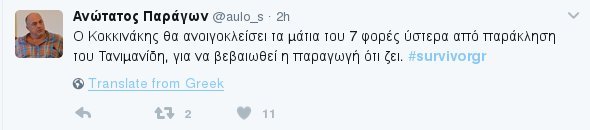 Νέο ρεσιτάλ στο Τwitter για το Survivor - «Κορίτσια φτιαχτείτε, αύριο θα γνωρίσετε τη μάνα του Ντάνου» | iefimerida.gr 11