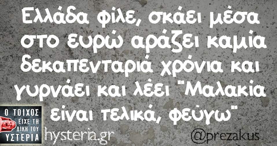 Το twitter... σχολιάζει καυστικά και βγάζει γέλιο: Αίγινα καπνός -Τελικά είχαν ραν ταν πλαν Β | iefimerida.gr 9