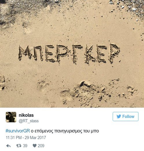 Νέο ρεσιτάλ στο Τwitter για το Survivor - «Κορίτσια φτιαχτείτε, αύριο θα γνωρίσετε τη μάνα του Ντάνου» | iefimerida.gr 17