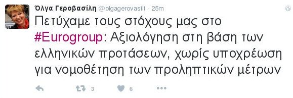 Παππάς-Γεροβασίλη υπερασπίζονται με tweets τo 4o Μνημόνιο | iefimerida.gr 0