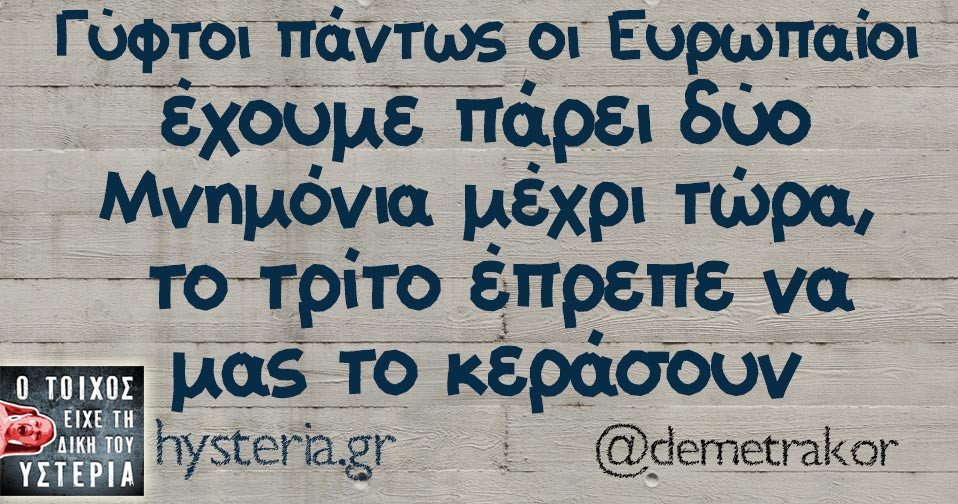 Το twitter... σχολιάζει καυστικά και βγάζει γέλιο: Αίγινα καπνός -Τελικά είχαν ραν ταν πλαν Β | iefimerida.gr 8