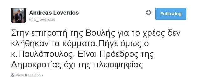 Το tweet Λοβέρδου για Παυλόπουλο: Είναι Πρόεδρος της Δημοκρατίας, όχι της πλειοψηφίας | iefimerida.gr 0