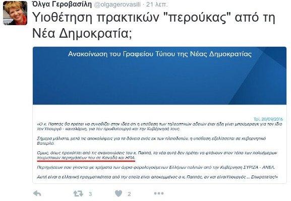 Γεροβασίλη: H ΝΔ υιοθετεί την πρακτική της περούκας [εικόνα] | iefimerida.gr 0