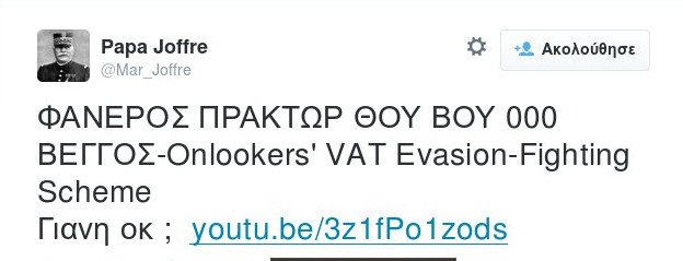Το twitter γελάει ακόμη με τους μυστικούς πράκτορες Βαρουφάκη [εικόνες] | iefimerida.gr 10