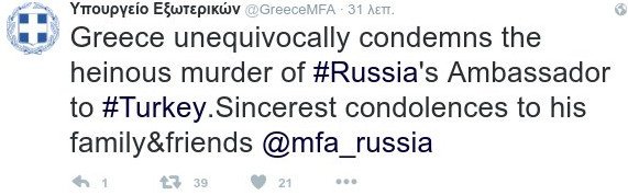 Ελληνικό ΥΠΕΞ: Ειδεχθής η δολοφονία του Ρώσου πρέσβη [εικόνα] | iefimerida.gr 0