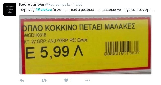 Ο τυφώνας #malakas σαρώνει και στο Twitter [εικόνες] | iefimerida.gr 0