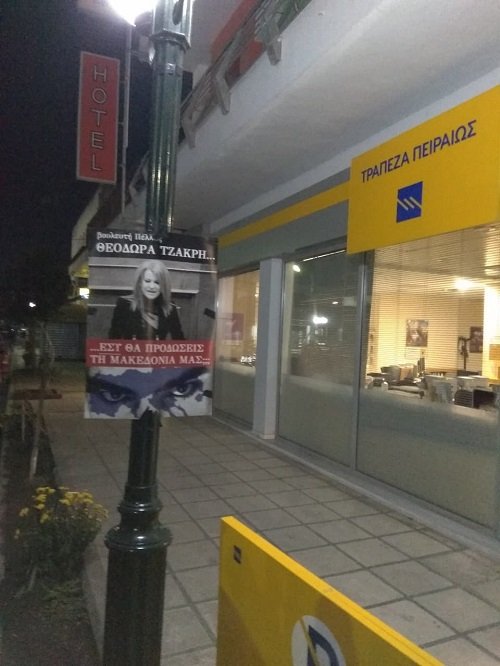 Το ερωτημα στη Θεοδώρα Τζάκρη
