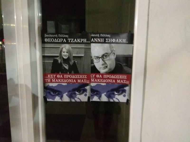 «Εσύ θα προδώσεις τη Μακεδονία μας;»