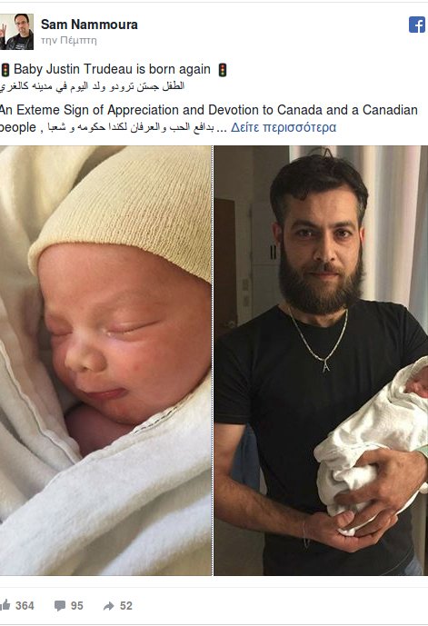 Σύροι πρόσφυγες βάφτισαν τον γιο τους Τζάστιν Τριντό -Για να ευχαριστήσουν τον Καναδό πρωθυπουργό [εικόνες] | iefimerida.gr 1