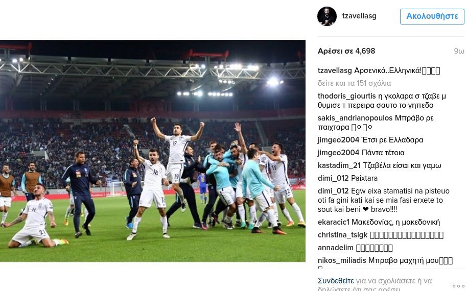 Το μήνυμα του «ήρωα» Γιώργου Τζαβέλλα για το παιχνίδι με τη Βοσνία [εικόνα] | iefimerida.gr 0