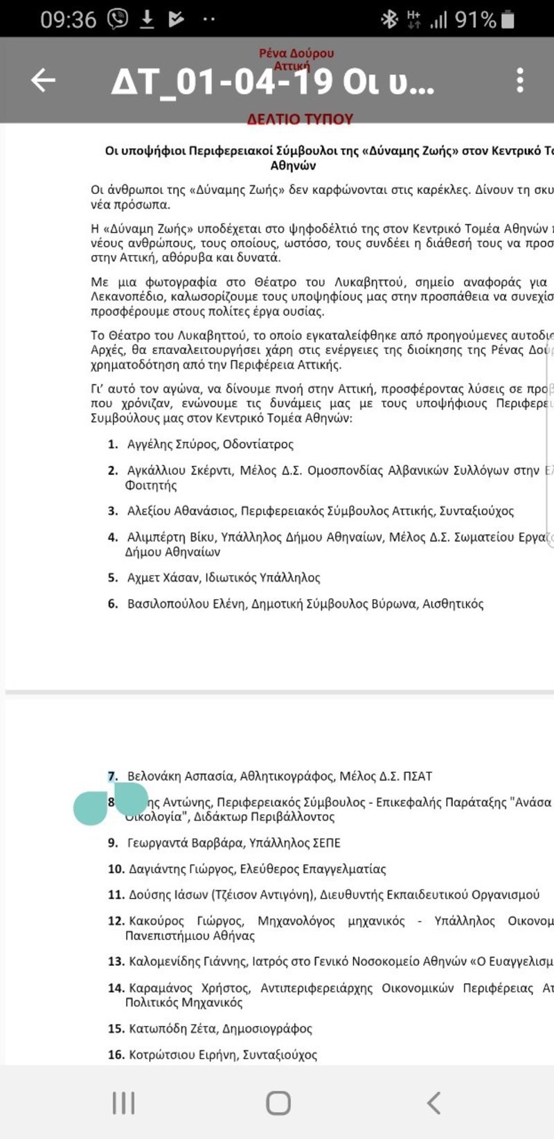 Υποψήφιο με τη Ρένα Δούρου το Τζέισον Αντιγόνη -Η φωτογράφιση στον Λυκαβηττό [εικόνες] | iefimerida.gr 2