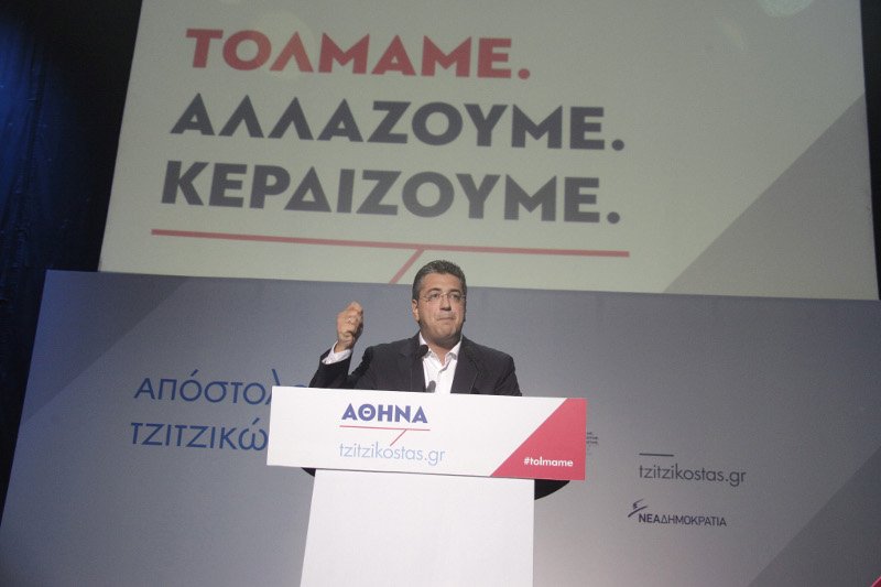 Παρακολουθήστε live την κεντρική ομιλία του Απόστολου Τζιτζικώστα στην Αθήνα | iefimerida.gr 0