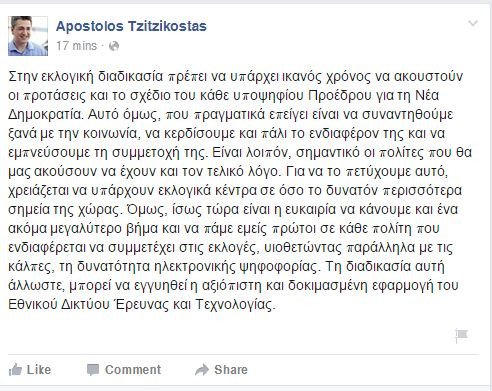 Η ριζοσπαστική πρόταση Τζιτζικώστα για την εκλογή προέδρου της ΝΔ | iefimerida.gr 0