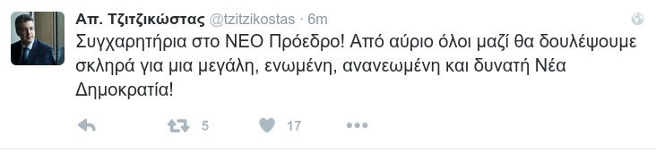 Τζιτζικώστας: Συγχαρητήρια στον Κυριάκο Μητσοτάκη [εικόνα] | iefimerida.gr 0