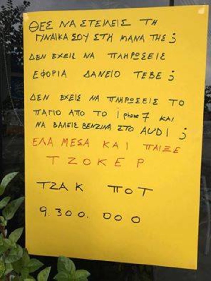 Η ταμπέλα σε πρακτορείο του ΟΠΑΠ που κάνει θραύση -Τι σκέφτηκε ιδιοκτήτης για να προσελκύσει πελάτες [εικόνα] | iefimerida.gr 0