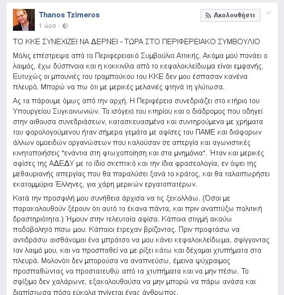 Ο Τζήμερος καταγγέλλει άγριο ξυλοδαρμό του στο περιφερειακό συμβούλιο -«Πήγαν να με πνίξουν» | iefimerida.gr 0