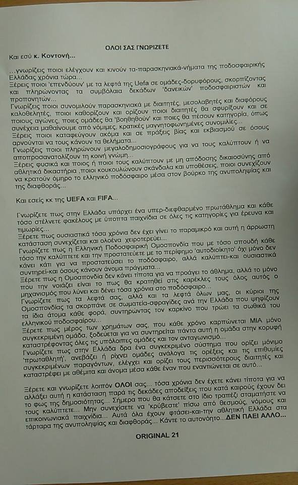 Αποδοκιμασίες για FIFA, UEFA και Γκιρτζίκη - Aπό οπαδούς της ΑΕΚ πριν τη συνάντηση με Κοντονή [εικόνες] | iefimerida.gr 1