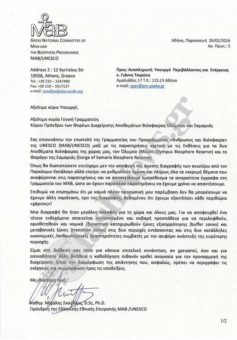 Απίστευτο: Το φαράγγι της Σαμαριάς απειλείται με διαγραφή από τον κατάλογο της UNESCO [έγγραφα] | iefimerida.gr 3