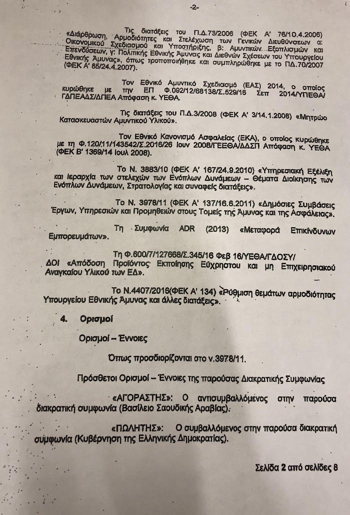 Λοβέρδος: Ολοι στο ΚΥΣΕΑ γνώριζαν για τον Παπαδόπουλο -Ολα τα έγγραφα [εικόνες & pdf] | iefimerida.gr 1