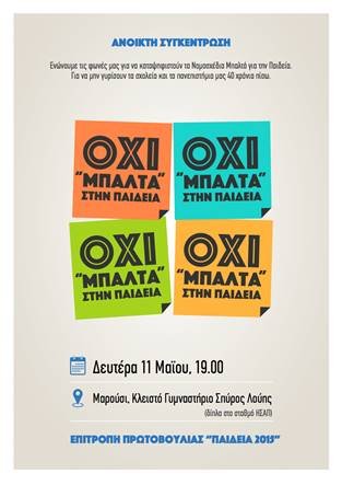 Συγκέντρωση πανεπιστημιακών και προσωπικοτήτων σήμερα με σύνθημα «Οχι “Μπαλτά” στην Παιδεία» | iefimerida.gr 0