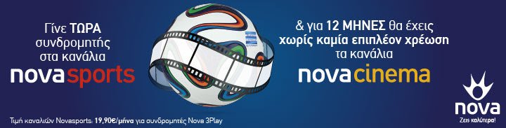 Novasports: Παίζουμε Ελλάδα δυνατά τρεις ημέρες στη σειρά! [βίντεο] | iefimerida.gr 0