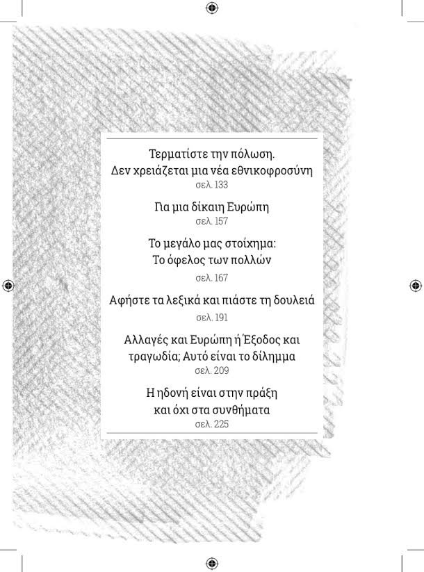 Χιλιάδες pocket size κατακόκκινα βιβλία θα μοιράσει τη Μεγάλη Τρίτη σε όλη τη χώρα το Ποτάμι [εικόνες] | iefimerida.gr 3