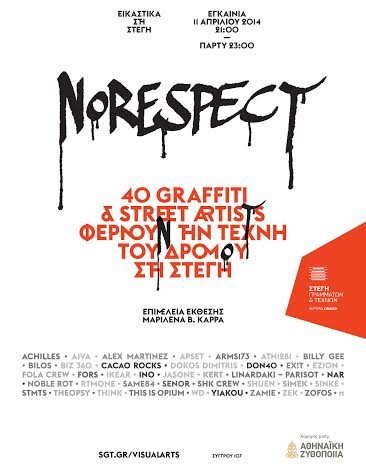 Κανένας σεβασμός: Γκραφιτάδες εισέβαλλαν με τα σπρέι τους στη Στέγη Γραμμάτων και Τεχνών [εικόνες] | iefimerida.gr 3