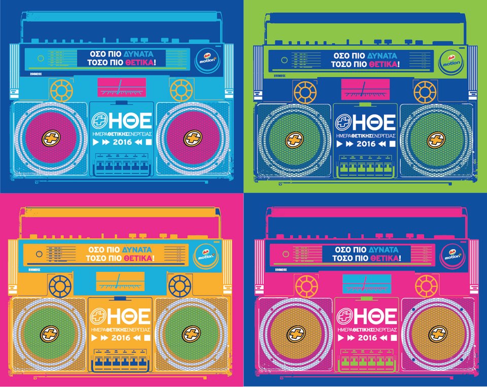 Ημέρα Θετικής Ενέργειας 2016 | iefimerida.gr 3