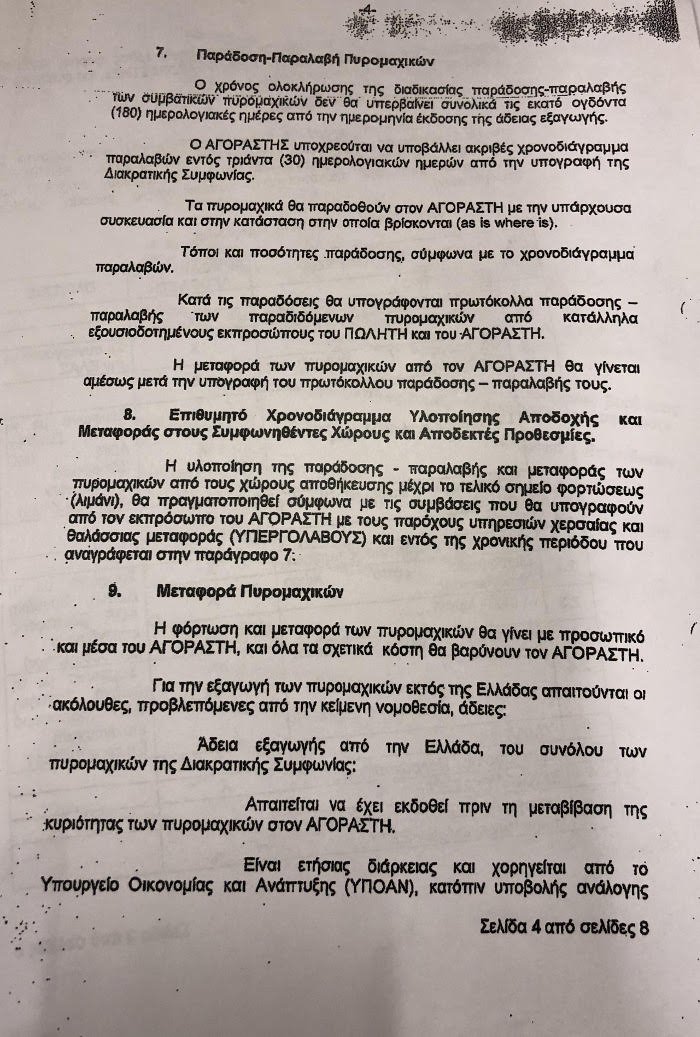 Λοβέρδος: Ολοι στο ΚΥΣΕΑ γνώριζαν για τον Παπαδόπουλο -Ολα τα έγγραφα [εικόνες & pdf] | iefimerida.gr 3