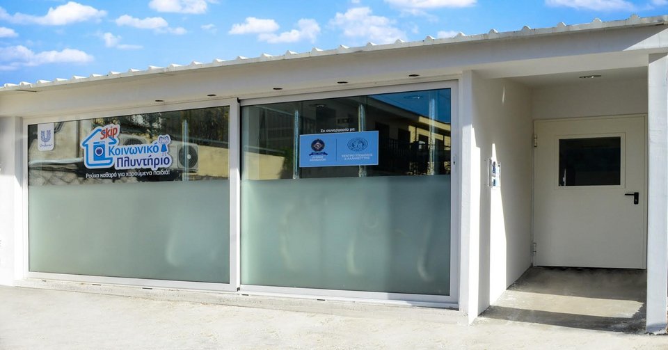 Εγκαινιάστηκε το πρώτο κοινωνικό πλυντήριο Skip [εικόνες] | iefimerida.gr 3