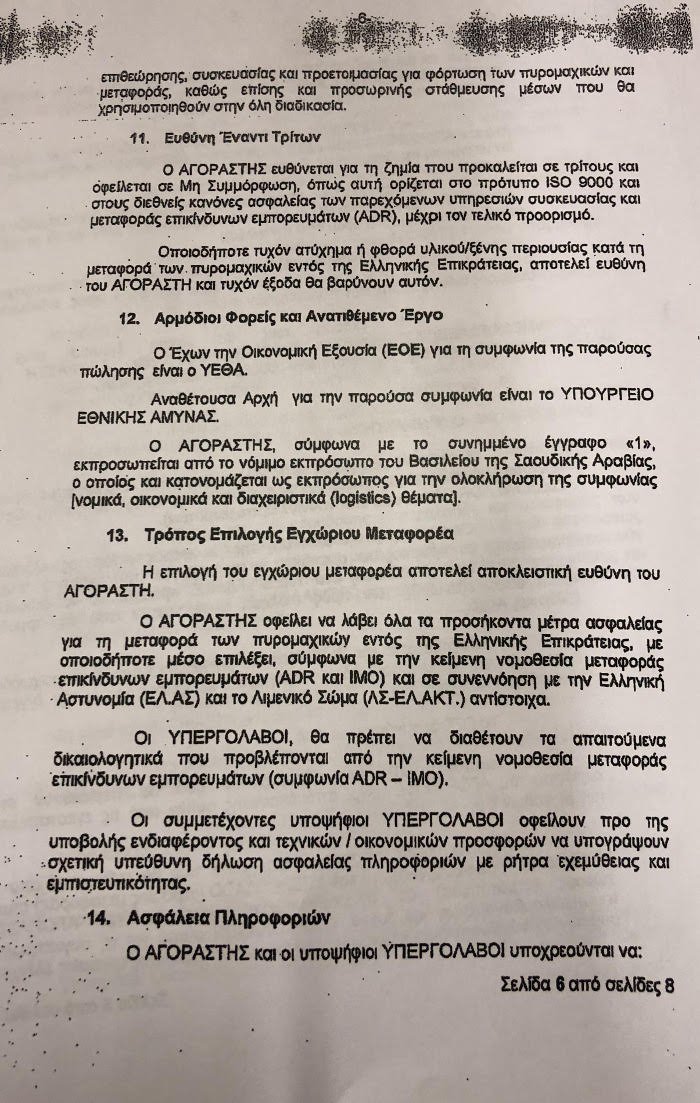 Λοβέρδος: Ολοι στο ΚΥΣΕΑ γνώριζαν για τον Παπαδόπουλο -Ολα τα έγγραφα [εικόνες & pdf] | iefimerida.gr 5