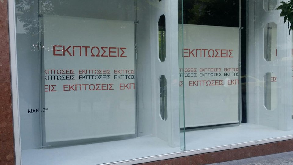 Ξεκινούν σήμερα οι θερινές εκπτώσεις -Εν μέσω κρίσης και τραπεζικής αργίας [εικόνες] | iefimerida.gr 3