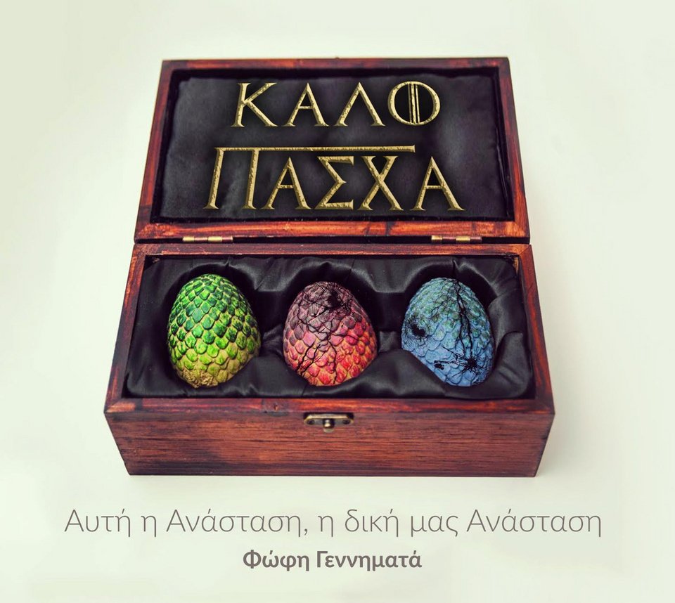 Οι «παρεξηγήσεις» από την πασχαλινή κάρτα της Γεννηματά [εικόνα] | iefimerida.gr 0